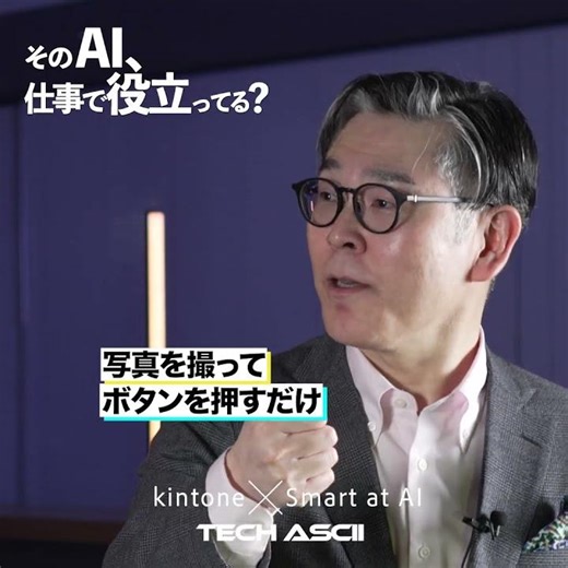 AIで現場の仕事はどう変わる？kintone×Smart at AIで進む業務改善のリアル
