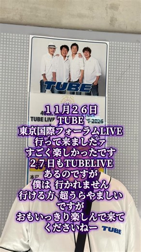 #TUBE #TUBE東京国際フォーラムLIVE