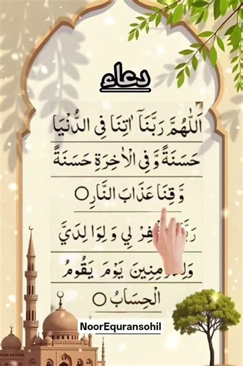 Dua: Allahumma Rabbana Atina Fid-Dunya Hasanah | egzonibrahimi#egzonibrahimi #noorequransohil