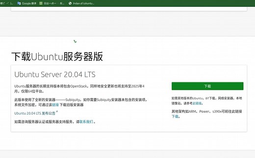 Ubuntu Server 20.04 LTS 安装教程【日出一点一】