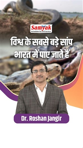 The world's largest snakes are found in India? 😱 | Largest Snakes in India | GK Facts