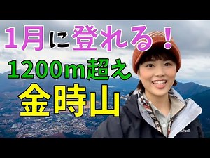 [Day hike] I want to climb a mountain over 1000m in the middle of winter!