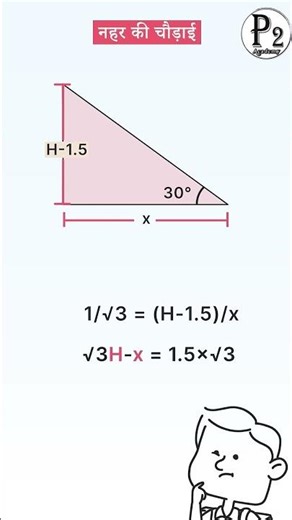 नहर की चौड़ाई #Width #application #panchayat #bridge #school #trigonometry #sarpanch #short #cbse