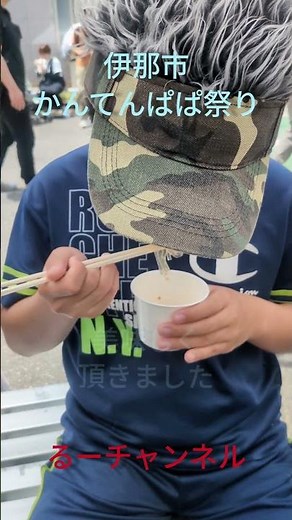 かんてんぱぱ かんてんぱぱ祭り 伊那市 信州 #グルメ ところてん 食べ放題 かんてん
