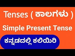 Simple Present Tense | Tenses | English Grammar