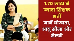 BPSC Teacher Recruitment 2023: बिहार में शिक्षक पद पर निकलीं 1.70 लाख से ज्यादा भर्ती, जानें सैलरी
