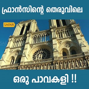Sancharam France | Safari TV | Santhosh George Kulangara #safari_Tv #safaritv #Santhosh_George_Kulangara #Sancharam #Travelogue_based_Channel #Sancharam #italy #switzerland #France #monalisa | Safari TV