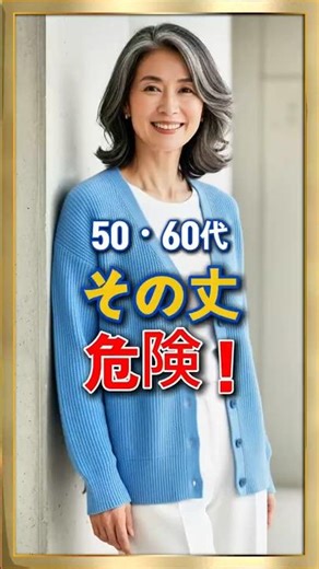 50・60代 カーディガンの丈 これで体型が変わります