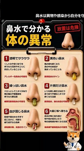 【要注意】鼻水で分かる体の異変