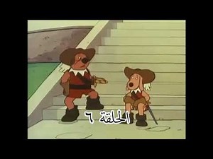 مرجان وفرسان الثلاثة الحلقة 6