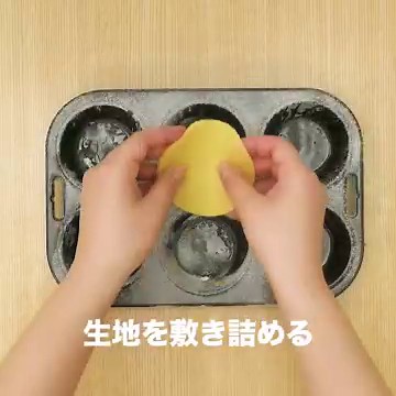 アレンジ自由自在♪ ミニタルト台のレシピ動画・作り方 | デリッシュキッチン