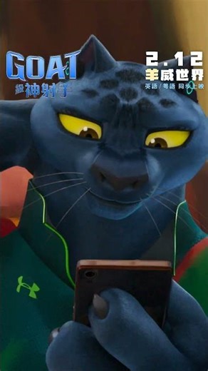 【Stephen Curry召集大家戲院見⛹🏻新年戲飛預售🎟️】《GOAT級神射手》GOAT 🏀2.12 羊威世界🏆英語／粵語同步上映
