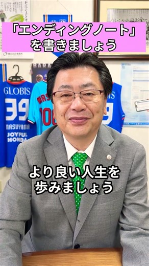 エンディングノートを書きましょう #経営助言 #水戸 #会計事務所 #エンディングノート #相続 #争族 #終活