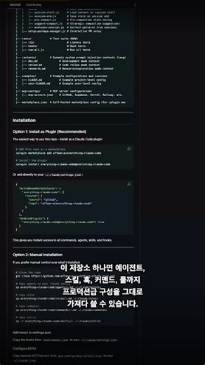 클로드 코드 설정 끝판왕, 이 저장소 하나로 해결