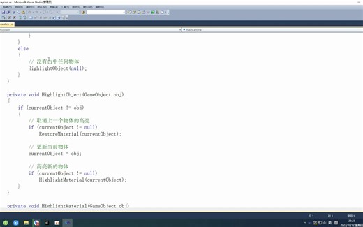 unity 准心对准物体，物体高亮显示
