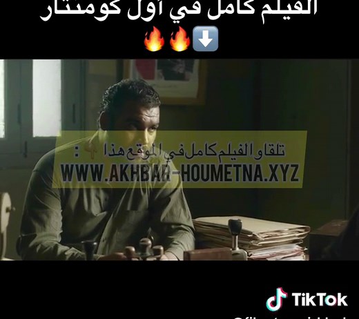 فيلم تونسي ممنوع من العرض: تجربة سينمائية مميزة