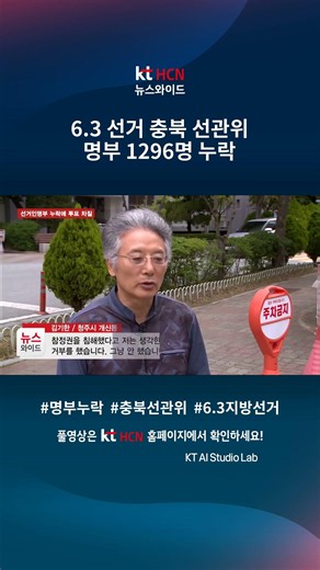 Voting Disrupted Due to Missing Voter Registers... North Chungcheong Province Election Management...