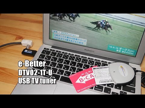 USB地デジチューナー「e-Better DTV02-1T-U」の開封と設定導入の仕方の件