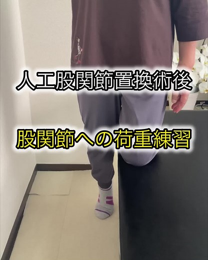 人工股関節置換術後のリハビリ方法