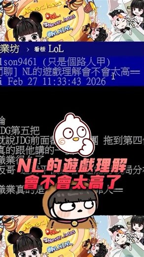 全對👍PTT是懂LOL的