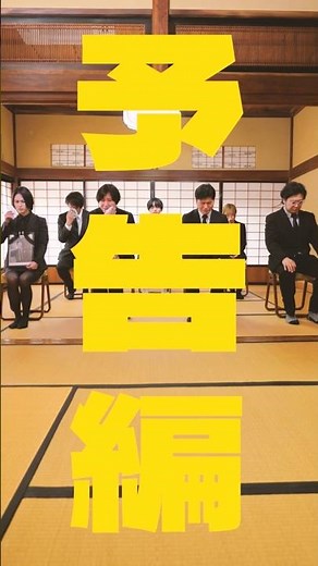 WISEGUYショートドラマ「お寺の予告編」