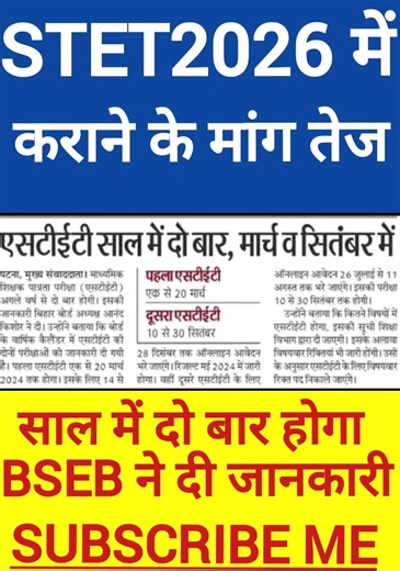 #Stet2026_exam #stet2026_kab_hoga #bseb_stet_exam stet stet_certificate #bihar stet 2026 #stetonline