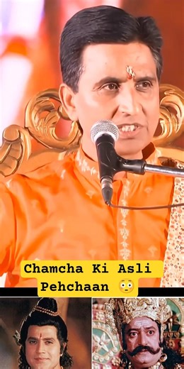 Chamcha Ki Asli Pehchaan 😳#viral #shorts #kumarvishwas #ram #motivation #shortsfeed #ramayan #live