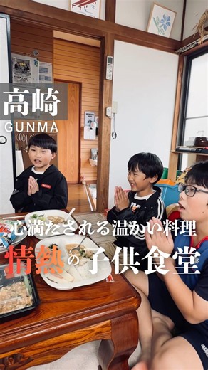 心が満たされる温かい料理 群馬県高崎市 #子ども食堂 #foodshorts