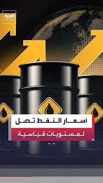 Al Arabiya Business presenter Mai Ben Khadra reveals the latest developments in global energy mar...