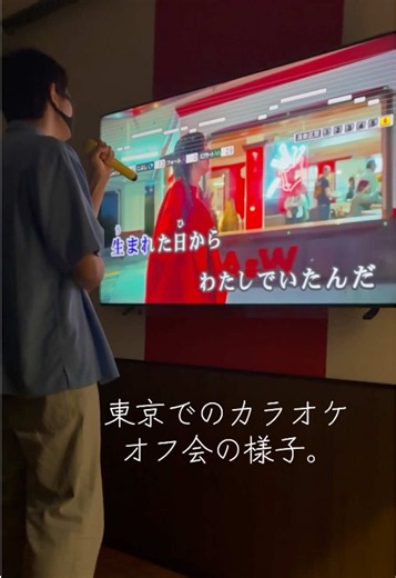 米津玄師「さよーならまたいつか」オフ会カラオケ歌唱（東京）