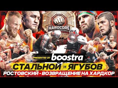 СТАЛЬНОЙ VS ЯГУБОВ: БОЙ ЗА ПОЯС! ВОЗВРАЩЕНИЕ РОСТОВСКОГО! ХАОС В ОКТАГОНЕ! ВЫЗОВ НИКУЛИНУ!