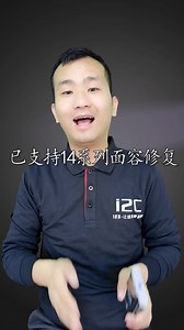 13/14i6S编程器点阵小板已上市；全面支持14系列面容维修！