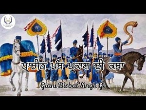 ਇਤਿਹਾਸ ਦੀ ਕਥਾ ਪ੍ਰਾਚੀਨ ਪੰਥ ਪ੍ਰਕਾਸ਼ Part371 | Giani Birbal Singh Ji