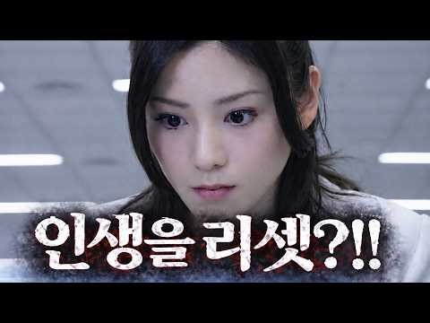 😱🩸인생을 리셋할 기회가 온다면…😱🩸(영화리뷰/드라마리뷰/결말포함)