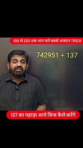 107K views · 1K reactions | Division short tricks... #Division #mathstricks #trendingreel #education #ShortcutTricks #tricks #reasoningandmaths mathswalaamitsir | mathswalaamitsir | Facebook