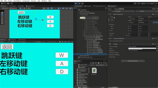 unity小白教程，按键显示与修改下期