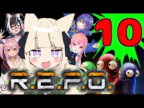 【 R.E.P.O 】 １０回目 コラボだよ 【 ヴィオレッタ/Violetta 】【ネタバレ】