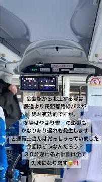 広島駅新幹線口から益田行清流ライン高津川号に乗車。 #路線バス #路線バスの旅 #bus #石見交通 #高速バス