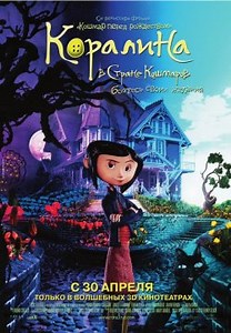 Коралина в Стране Кошмаров (2008)