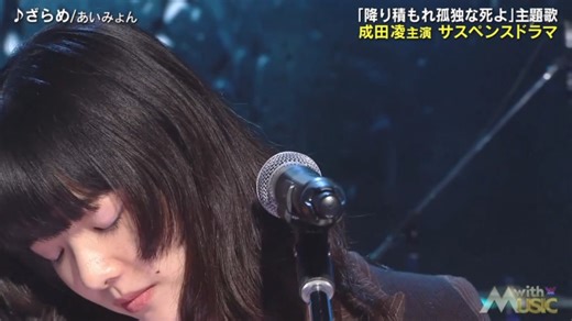 ざらめ/あいみよん「降り積もれ孤独な死よ」主題歌成田凌主演 サスペンスドラマ
