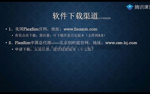 FlexSim软件下载安装教程