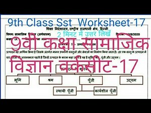 Class 9th Social Science Hindi medium worksheet-17 || SST Worksheet-17 || SST worksheet 17 in Hindi