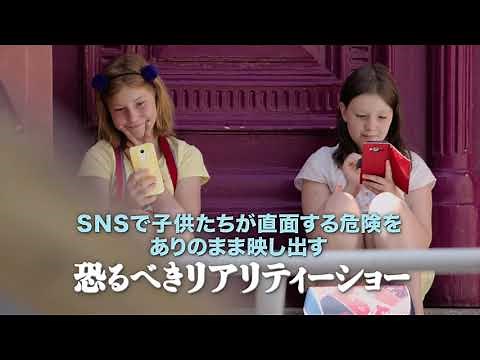 映画 『ＳＮＳ-少女たちの10日間-』予告編