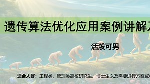 遗传算法解决路径优化原理详细讲解1