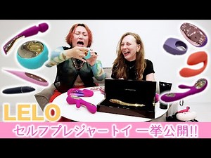 Personally, I think LELO is the "CHANEL of self-pleasure."