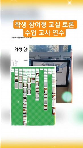 학생 참여형 교실 토의토론 수업 교사 연수 진행. 고양시 교육지원청