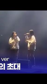 복면가왕 레전드 무대 재현하는 고등학생 듀오 '나에게로의 초대' (조유진, 박기영 ver) cover