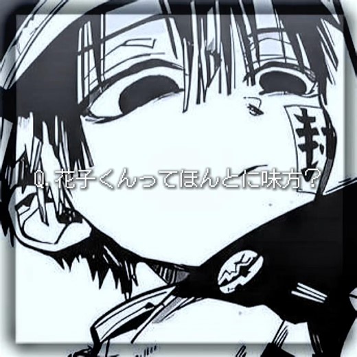 花子くんってほんとに味方？ #てんぷれ #地縛少年花子くん