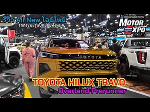 Review of the Toyota Hilux Travo All New pickup truck, Overland/Prerunner model, along with other...