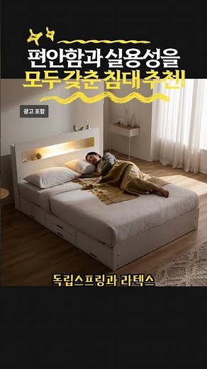 침실 공간 200% 활용 🌙 삼익가구 레이즈 LED 침대 #침대#꿀잠보장 #가성비 #인테리어